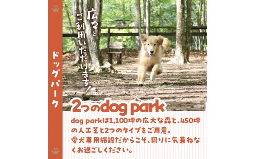 八ヶ岳わんわんパラダイス 施設利用券（30,000円分）