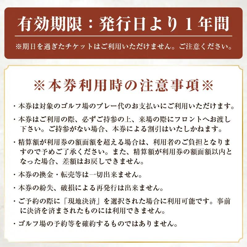 福井県あわら市内ゴルフ場共通利用券 150,000円分 / ゴルフ場利用券 福井県 あわら市 福井国際カントリークラブ ジャパンセントラルゴルフ倶楽部 越前カントリークラブ 芦原ゴルフクラブ [aw1