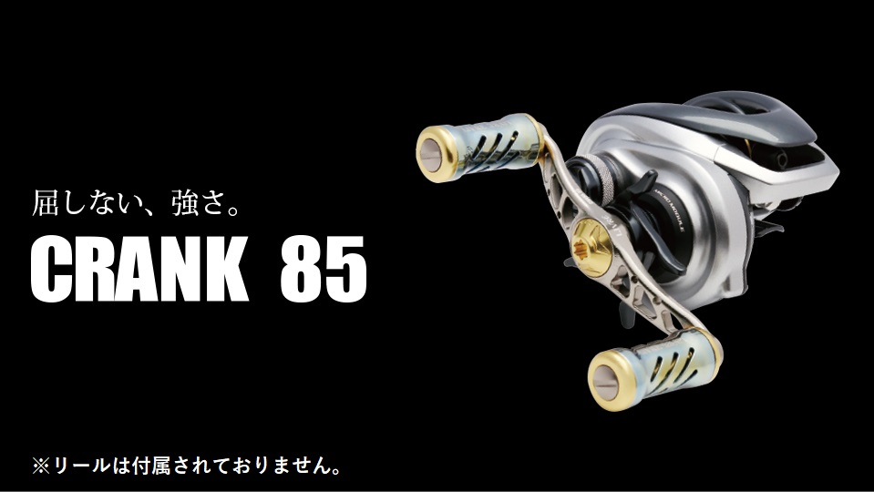 
LIVRE リブレ CRANK 85（ダイワ左タイプ） F25N-003 [AMBB186]
