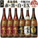 【ふるさと納税】霧島酒造「赤・黒・白・EX」25度1.8L×6本 - 本格芋焼酎 赤霧島25度(3本) 黒霧島25度/白霧島25度/黒霧島EX25度(各1本) 1.8リットル瓶/1升瓶 計6本 お酒 飲み比べ ハイボール ロック 水割り 送料無料 AG-1901【宮崎県都城市は2年連続ふるさと納税日本一！】