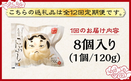 【全12回定期便】武遊のこぶし（らー麦肉まん）8個セット 肉まん 豚まん 飲茶 [ABCX015] 