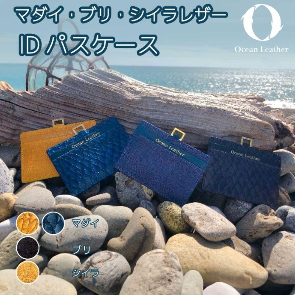 
Ocean Leather IDパスケース【マダイ】＜カラー選択可能＞
