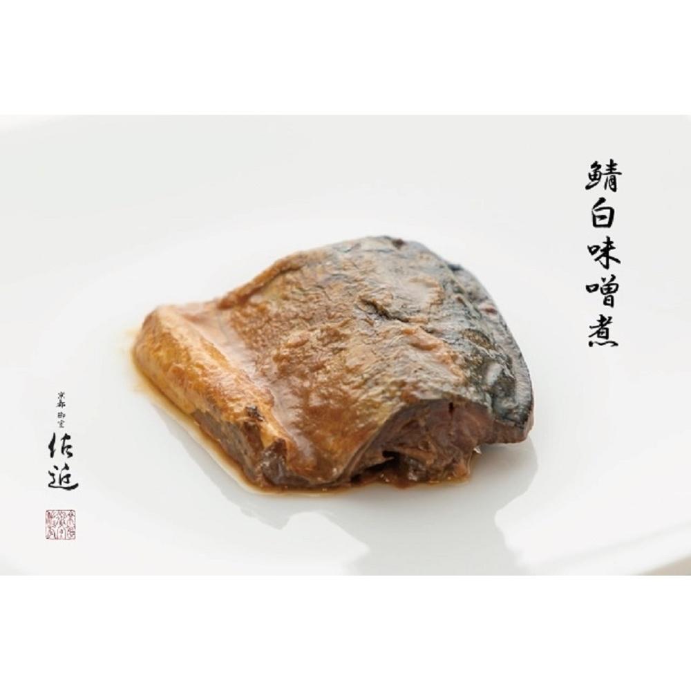 【ふるさと納税】【京料理 佐近】煮魚・胡麻豆腐セット(M)［ 京都 京料理 人気 おすすめ 老舗 グルメ ギフト プレゼント 贈答用 お取り寄せ ］ | さこん さば いわし 魚 さかな 鯖 鰯 冷蔵 お取り寄せ グルメ 人気 おすすめ 京都府 京都市