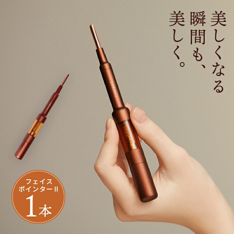 【ふるさと納税】【3/4よりフェイスポインター2受付開始】美顔のためのホームケア用品 Face Pointer2 フェイスポインター2 (リニューアル品） [G-12004] / 美顔 ベストコスメ 美容家電 ホームケア フェイスケア プレゼント 指圧 ふるさと納税