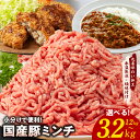 【ふるさと納税】【氷温熟成×極味付け】国産 豚ミンチ 1.2kg / 3.2kg パラパラ凍結 ジッパー付き 小分け 400g 3P / 8P 豚 豚肉 肉 ミンチ ひき肉 食品 冷凍 丸善食品 泉佐野市 送料無料 氷温熟成豚 豚肉 熟成肉 氷温熟成 作り方 ふるさと納税オリジナル 限定 肉の泉佐野