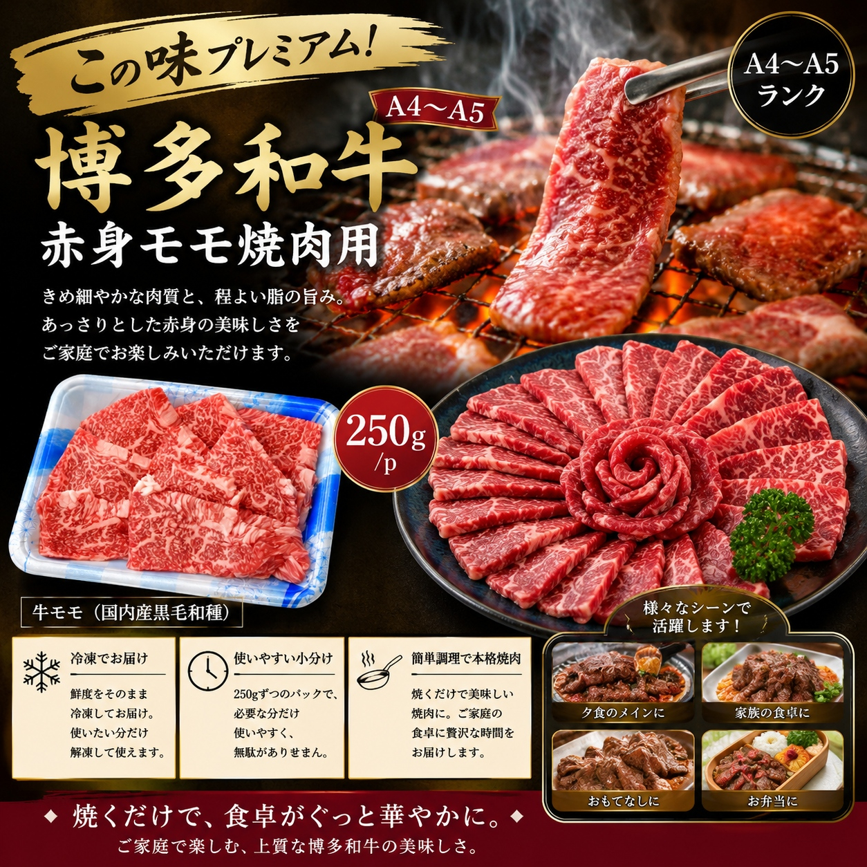 この味プレミアム！【A4～A5】博多和牛赤身モモ焼肉用 250g | 牛肉 ブランド牛 国産 和牛 福岡 博多  BBQ CP069a