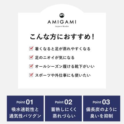 ふるさと納税 関市 AMIGAMI 美濃和紙を使ったパイルアンクルソックス メンズ2足組(紺・白 各1) 靴下 |  | 01