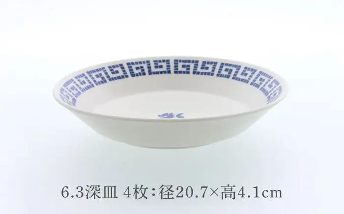 【美濃焼】中華 雷紋龍 反らし型 6.3深皿 4点セット【カネ定製陶】 プレート 中華食器 レトロ[MEI272]