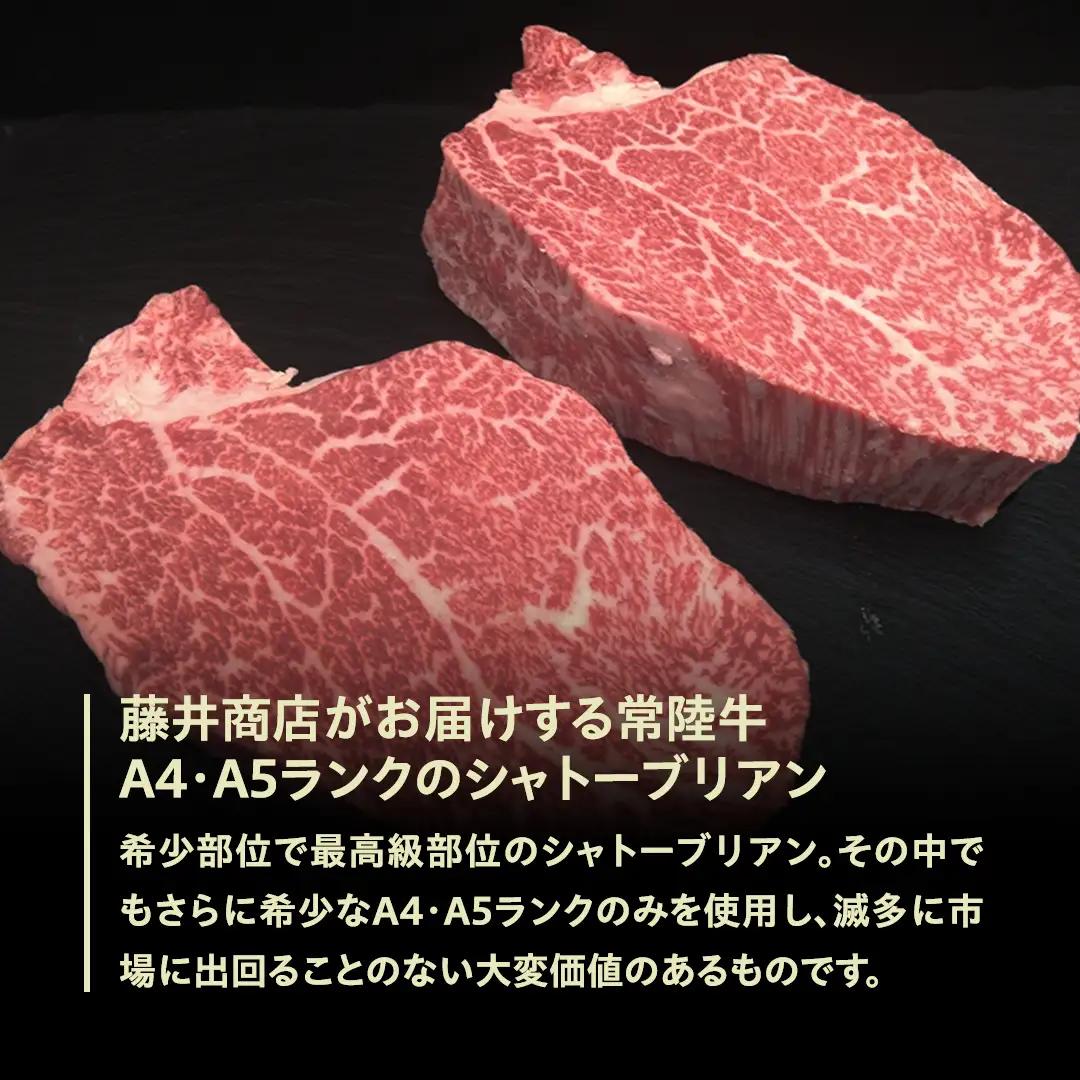 【常陸牛特選A5】シャトーブリアン 200g × 4枚 (800g) ( 茨城県共通返礼品 ) A5ランク ひたちぎゅう 牛肉 ブランド牛 高級 和牛 国産 ヒレステーキ ステーキ 希少部位 冷凍 [