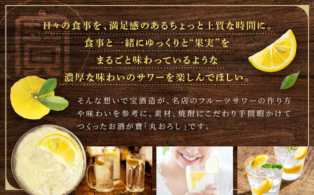 【宝酒造】タカラ「丸おろし」＜柚子＞（350ml×24本）［タカラ 京都 お酒 チューハイ サワー 人気 おすすめ 定番 おいしい ギフト プレゼント 贈答 ご自宅用 お取り寄せ ふるさと納税 ］
