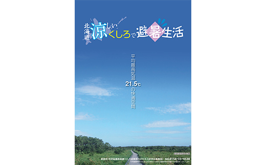 【期間限定！寄附額改定↓！】【北海道釧路市】長期滞在向け 長期滞在物件 割引券 10,000円分 移住 二拠点 生活 ワーケーション チケット マンション 釧路 道東 避暑 花粉ゼロ ちょっと暮らし 