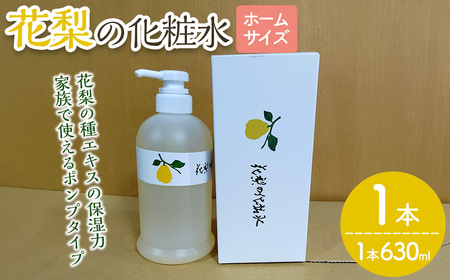 花梨の化粧水 (ホームサイズ・630ml)  荒れ性用 化粧水 ローション 保湿 乾燥肌 敏感肌 肌荒れ 頭皮 全身 スキンケア しっとり 久邇香水 基礎化粧品 大容量 新登場 【man345】【久邇香水本舗】