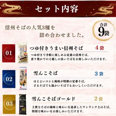 ふるさと納税 飯山市 信州そば おすすめ 3種セット 合計9袋 |桝田屋食品