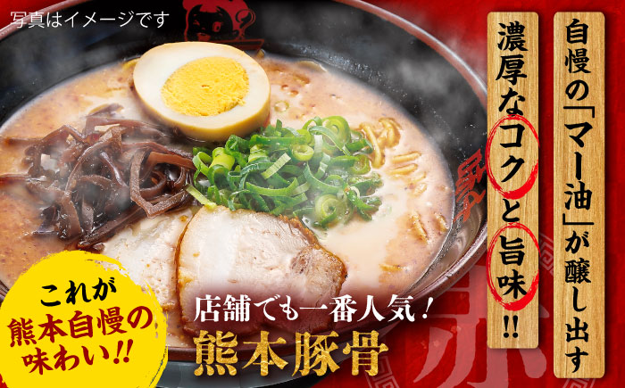 【全6回定期便】味千拉麺 赤/麺 熊本豚骨 計40食 (2食入×20袋) 【重光産業株式会社】 [BHAJ007]