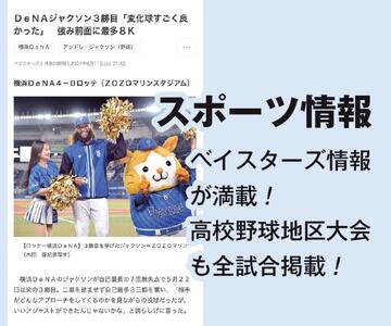 神奈川新聞 「＋電子版コース」（6ヵ月） AND0003