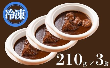 J14　レストラン の 特製 ビーフシチュー【 シチュー 牛肉 ビーフ デミグラス ソース ワイン トマト 惣菜 】
