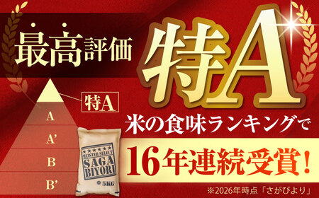 令和7年産さがびより 白米5kg HBL003 白米