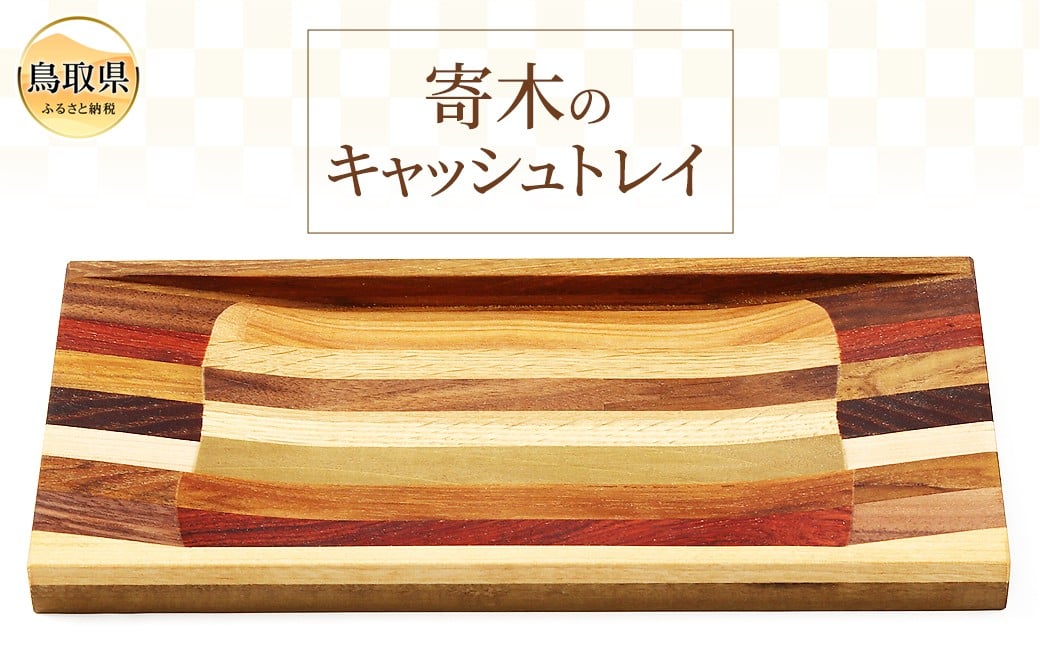 
            C25-002 キャッシュトレイ
          