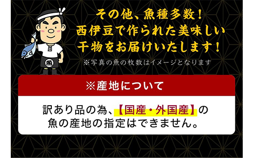 大島水産の「訳あり干物3.0㎏以上！！詰め合わせセット」 ほっけ 金目鯛 あじ わけあり ひもの 規格外 伊豆 ギフト 御歳暮 御中元 ５種類以上、3.0㎏以上