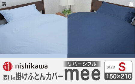 nishikawaの掛けふとんカバーmee218701134サックス／ネイビー【西川 株式会社 】[ZDL011-02]
