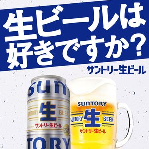 サントリー生ビール　350ml缶　24本入 ビール サントリー ※沖縄・離島配送不可
