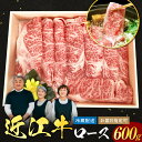 【ふるさと納税】 近江牛 ロース すき焼き 600g（3～4人前） 牛肉 美味しい ブランド牛 肉 お肉 高級 人気 国産 楽天 寄付 返礼品 お歳暮 ギフト プレゼント お祝い 贈り物 ふるさと納税 近江 東近江 C-E14 肉の大助