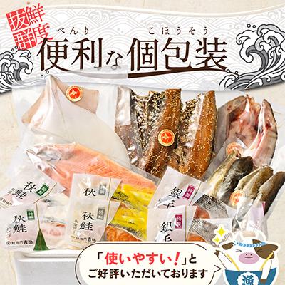 ふるさと納税 別海町 北海道産 海鮮 干物 詰め合わせ 8種食べ比べ 一夜干し 味の笛Bセット サクラマス ホッケなど人気 |  | 02