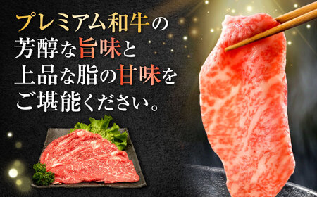 【全3回定期便】熊本県産A5等級和王 モモスライス 約450g 計約1350g【帝神志方ミート 株式会社】[AYCH054]