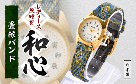 【和心】和素材を取り入れた個性ある日本製レディース腕時計　WA-001L-G_装飾品・工芸品  服飾小物   家電製品 時計  _【1133080】