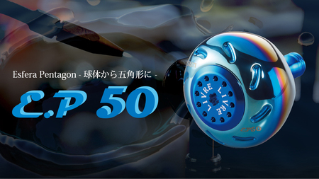 LIVRE EP50（シマノB）（ブラウン(IP)＆チタン） 亀山市/有限会社メガテック 釣り具 リールハンドル カスタムハンドル[AMBB213-5]