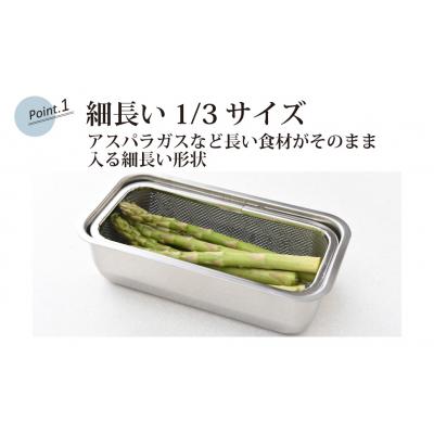 ふるさと納税 三条市 お料理はかどる角バット・角ザルセット　1/3サイズ【010S092】 |  | 01