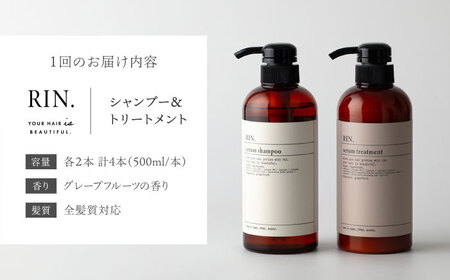 【全3回定期便】【3ヵ月に1回お届け】RIN.シャンプー＆トリートメントセット 各1，000ml【髪のお悩み専門の美容師が作った】シャンプー 敏感肌 頭皮 大阪府高槻市/株式会社sodatu.[AOC
