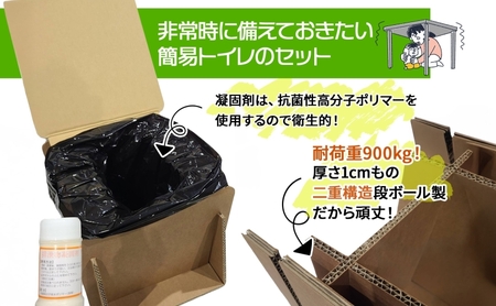 防災 非常用 段ボール トイレ 約20回分 セット 抗菌 凝固剤 黒ポリ袋 災害 備蓄 簡易 介護 アウトドア 水害 グッズ 防災用 災害用 備蓄用 防災グッズ 防災用品 非常トイレ 携帯トイレ 簡易
