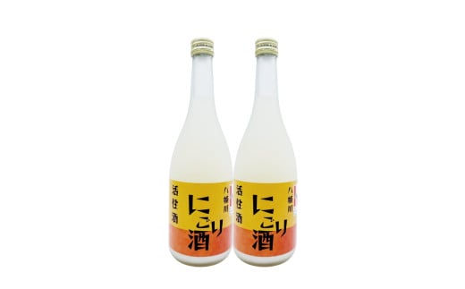 八幡川　活性にごり酒720ml×2本セット