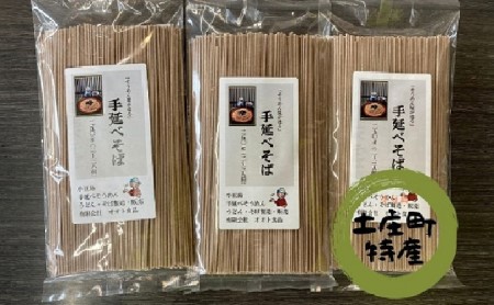 そば 麺類 手延べ 小豆島産 そば【250g×3袋】