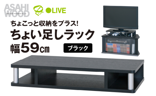 モニター台 ブラック 完成品 耐荷重20kg 推奨テレビ～26V 朝日木材加工 ちょい足しラック 幅59cm モニター台 モニター台 モニター台 モニター台 モニター台 モニター台 モニター台 テレビ台 テレビ台 テレビ台 完成品 テレビ台 完成品 テレビ台 かさ上げ テレビ台 かさ上げ パソコン台 パソコン台 PC台 PC台 テレビ台 テレビ台 完成品 テレビ台 かさ上げ テレビ台 パソコン台