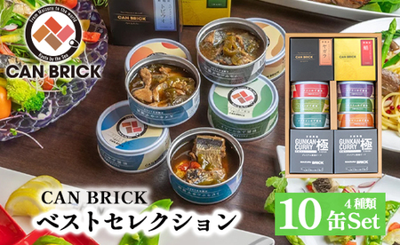 京都舞鶴 贅沢缶詰 BESTセレクション セット 75g/缶 10缶 セット 3種類 CAN BRICK ジャパンフードセレクション 金賞 受賞 サワラのゆず醤油 カレー ゆず醤油 スパイス アヒージョ カレー缶 魚 海鮮 シーフード 旬 サワラ 鰆 缶詰 おつまみ缶