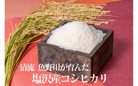 【令和7年産新米予約】南魚沼産　塩沢コシヒカリ「だすけ米」精米20kg【2025年9月中旬より順次発送予定】
