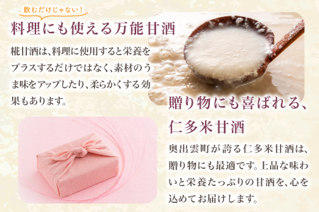 奥出雲仁多米の特製甘酒12本【甘酒 310g 12本 セット 米麹 無添加 砂糖不使用 米糀 ノンアルコール 安心 安全 飲む点滴 コシヒカリ 仁多米 特別栽培米 健康食品 夏バテ防止 疲労回復 飲料