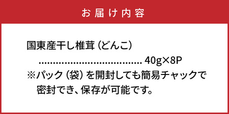 29058A_国東産の肉厚干し椎茸（冬菇）・通 