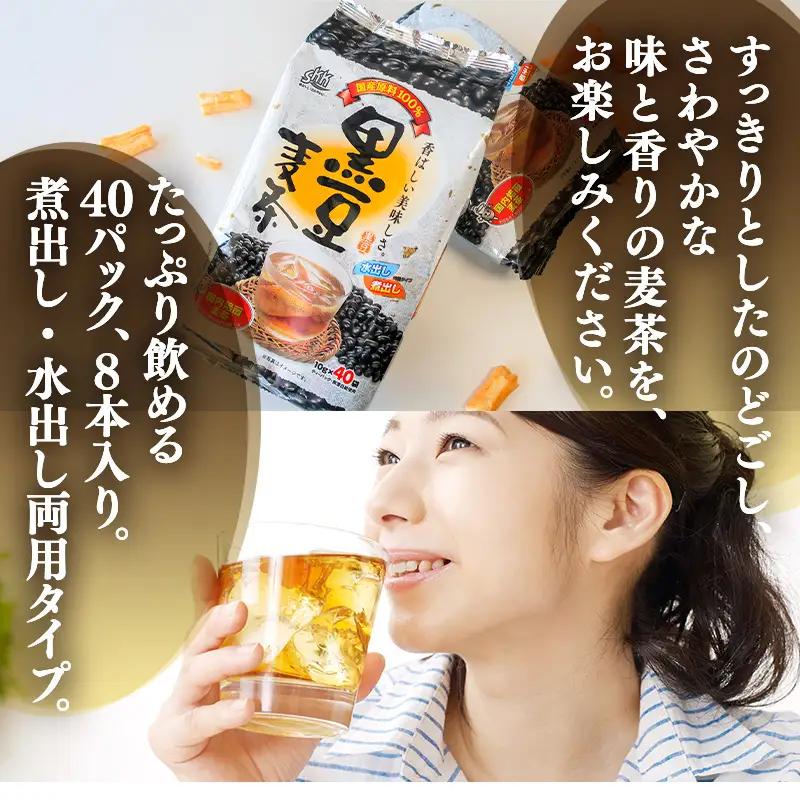 国産黒豆麦茶４０Ｐ　８本セット  【ふるなび】