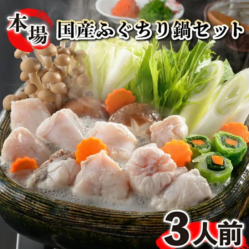 ふぐちり 400g 3人前 冷凍 ふぐ FG