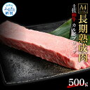 【ふるさと納税】天下味 エイジング工法 熟成肉 土佐和牛 特選カルビブロック 500g エイジングビーフ カルビ 牛 ブロック 国産 肉 牛肉 和牛 人気 老舗焼肉店 冷凍 新鮮 真空パック 高級 お祝い 高知 高知県 芸西村 故郷納税 30000円 返礼品 贈り物 贈答 ギフト