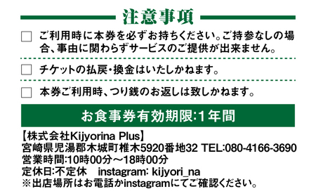 木城町　キジョリーナ　キッチンカーで食べるイタリアンお食事券　3,000円分　K31_0005