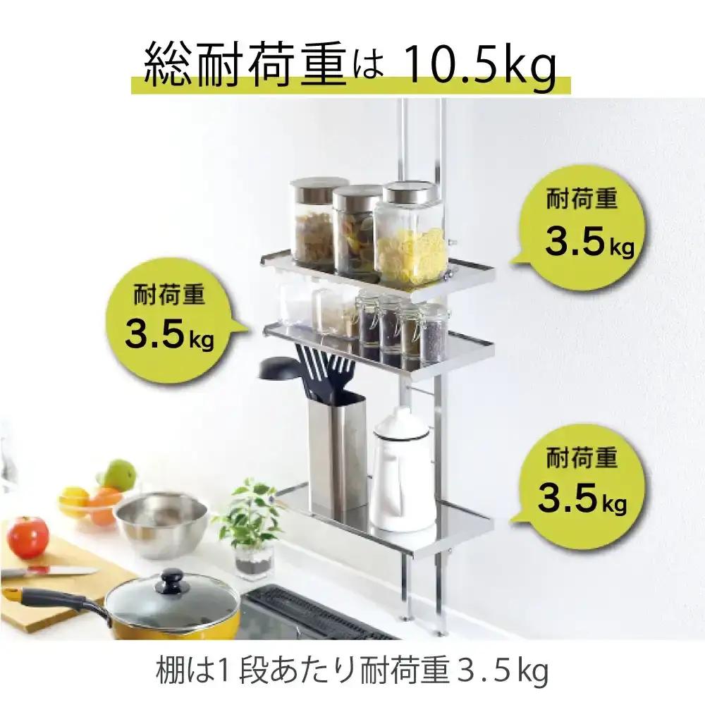 突っ張りキッチンラック ステンレス棚3段 キッチン収納 燕三条製 [川口工器]