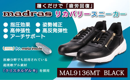 【マドラス 婦人靴】特許meta insole搭載madrasリカバリーシューズ [MADRAS MAL9136MT] レザースニーカー (ブラック、8サイズ)