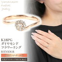 【ふるさと納税】K18PG 0.18CT ダイヤモンドリング　R3715DI-R ふるさと納税 アクセサリー リング プレゼント ダイヤモンド K18G 18金メッキ 記念日 かわいい レディース 人気 おすすめ 山梨 笛吹市 188-007