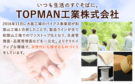 耳ふわマスク 和歌山 トップマン工業株式会社