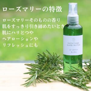 篠山精油ハーブウォーター 化粧水 芳香蒸留水 3本 各100ml | 兵庫県 丹波篠山市 BEE002