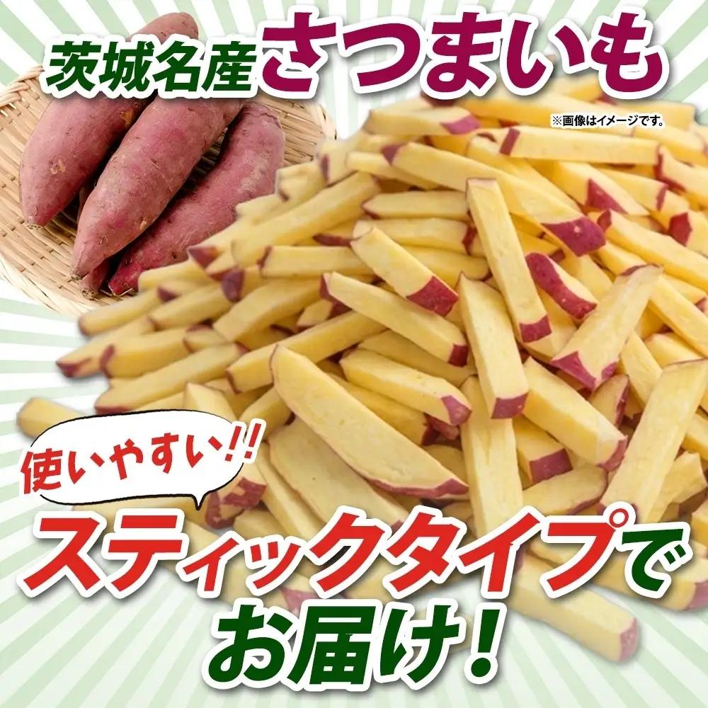 冷凍 カット さつまいも 計2.4kg (300g×8袋) 茨城県産 訳あり 水戸冷凍食品 茨城県 水戸市 （OE-3）